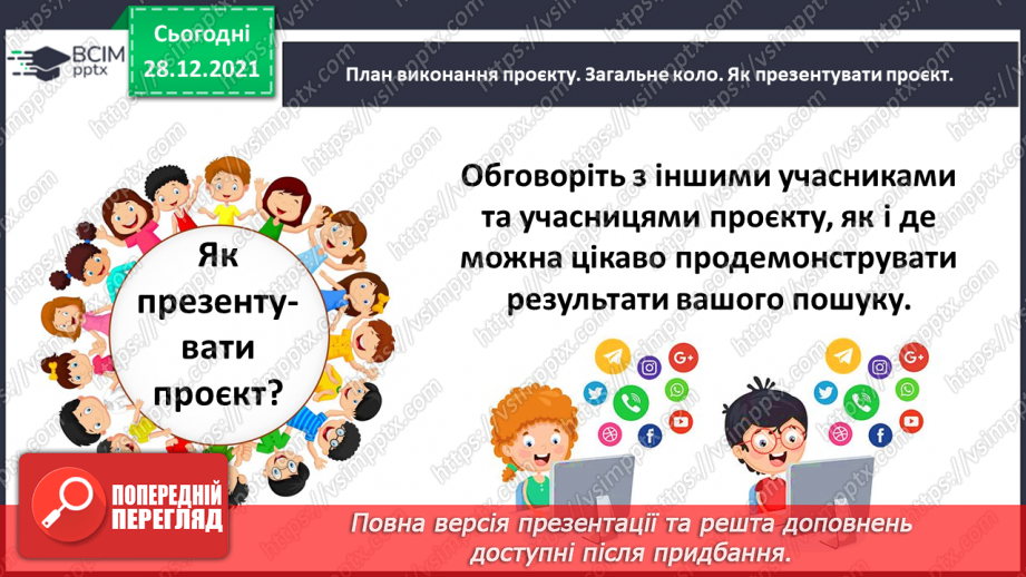 №083 - Розв’язуємо складені задачі з величинами: подоланий шлях, швидкість руху, час руху13 №083 - Розв’язуємо складені задачі з величинами: подоланий шлях, швидкість руху, час руху13