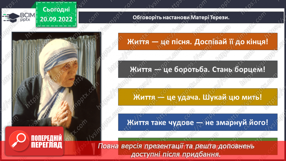 №04 - Добро та зло. Моральні правила, що допомагають робити вибір на користь добра.28