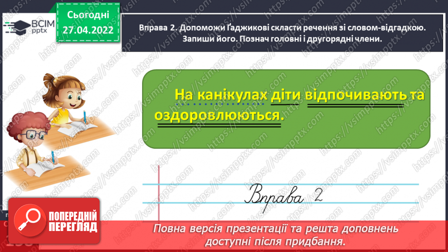 №114 - Застосовую знання з мови11