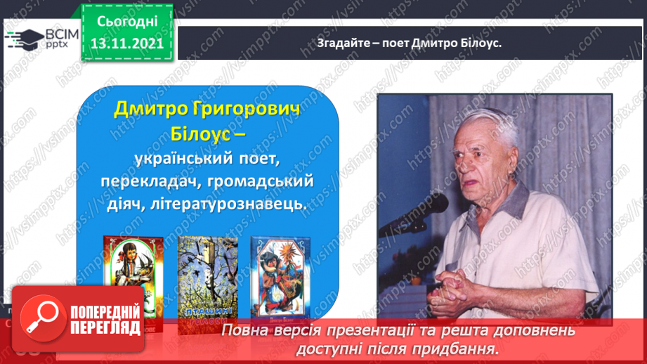 №048 - Веселе слово. Дмитро Білоус. Колядник9 №048 - Веселе слово. Дмитро Білоус. Колядник9