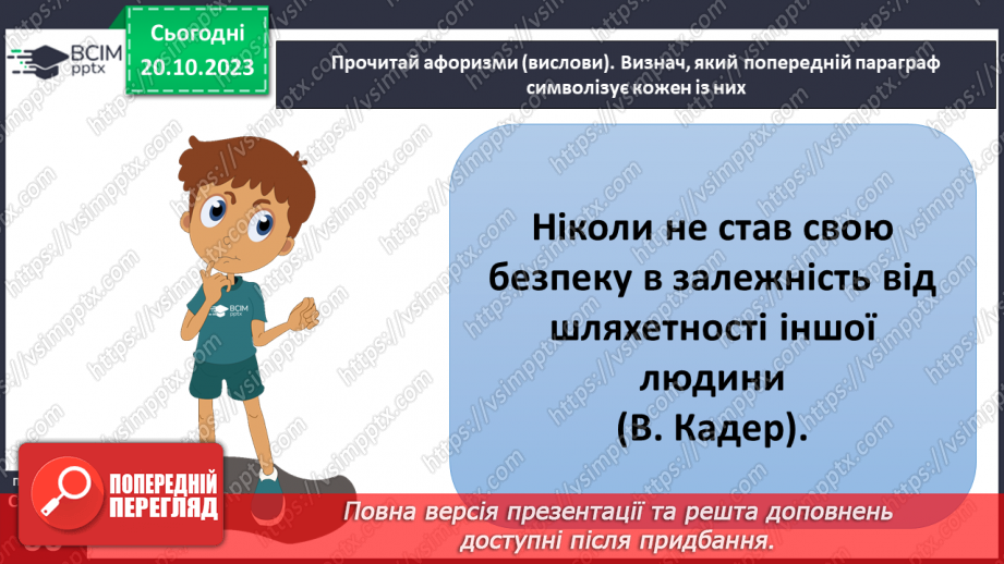 №09 - Узагальнення з теми «У світі моральних цінностей».7