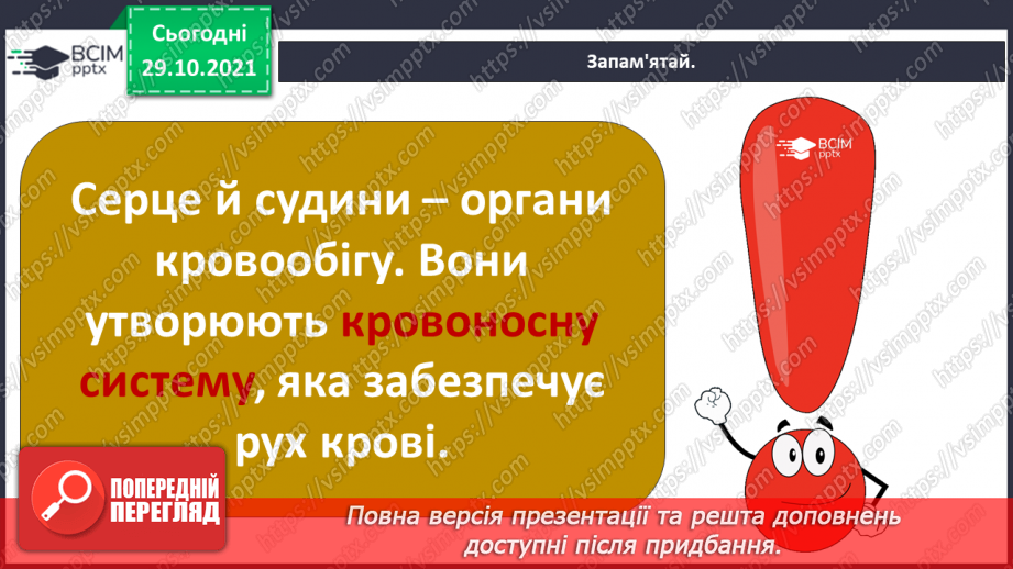 №032 - Пригода третя. Несподіваний атракціон.28 №032 - Пригода третя. Несподіваний атракціон.28
