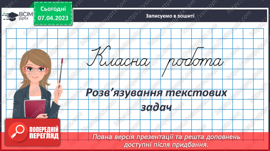 №153 - Розв’язування текстових задач3
