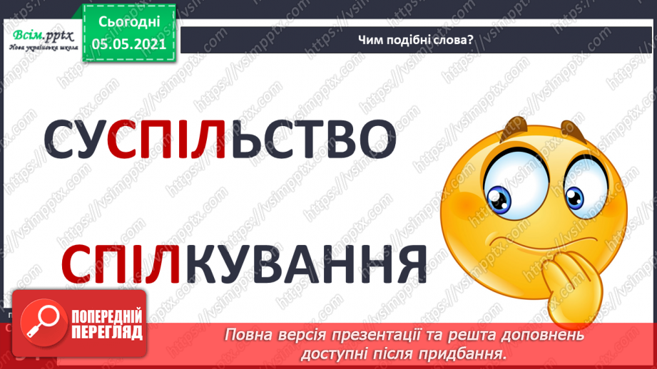 №061 - Людина — частина природи і суспільства.11