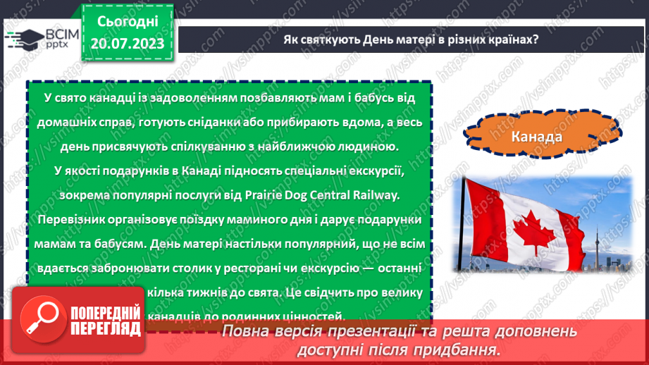 №32 - Найрідніша людина для кожного. Святкуємо День Матері.12