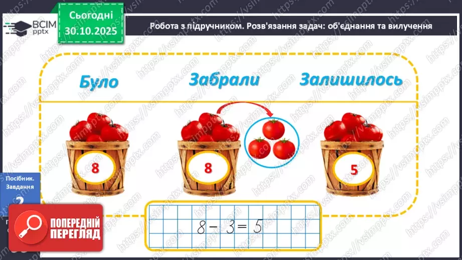 №041 - Розв’язування задач: об’єднання та вилучення7 №041 - Розв’язування задач: об’єднання та вилучення7
