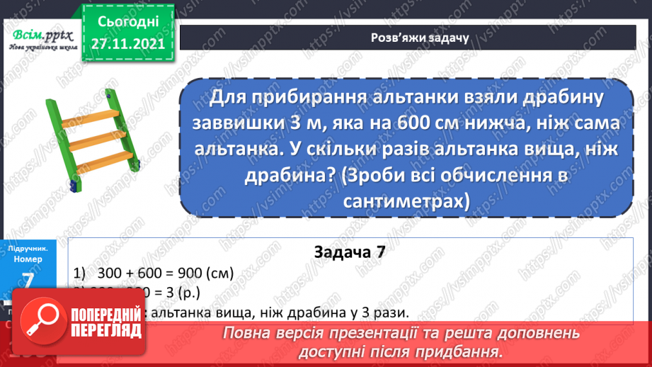 №067 - Додавання і віднімання круглих чисел. Розв’язування задач.18