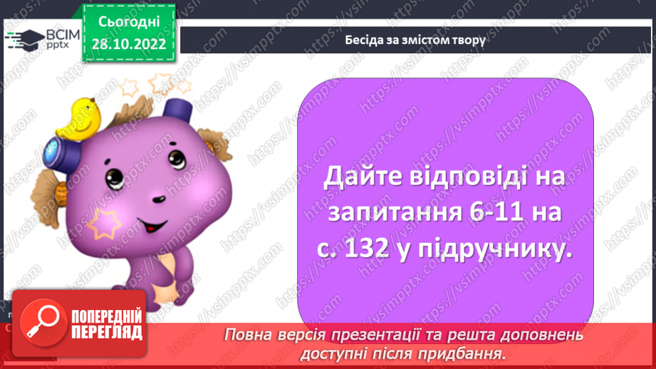 №22 - Вади й небезпеки сучасного світу, їх утілення у творі «Чарлі і шоколадна фабрика».5