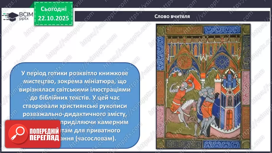 №10 - Готичне мистецтво15 №10 - Готичне мистецтво15