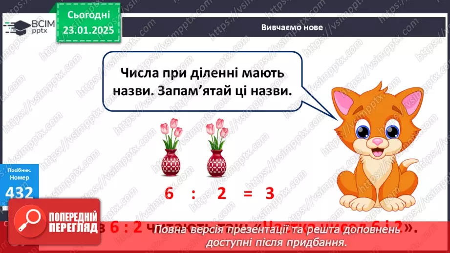 №080 - Назви компонентів і результату дії ділення13