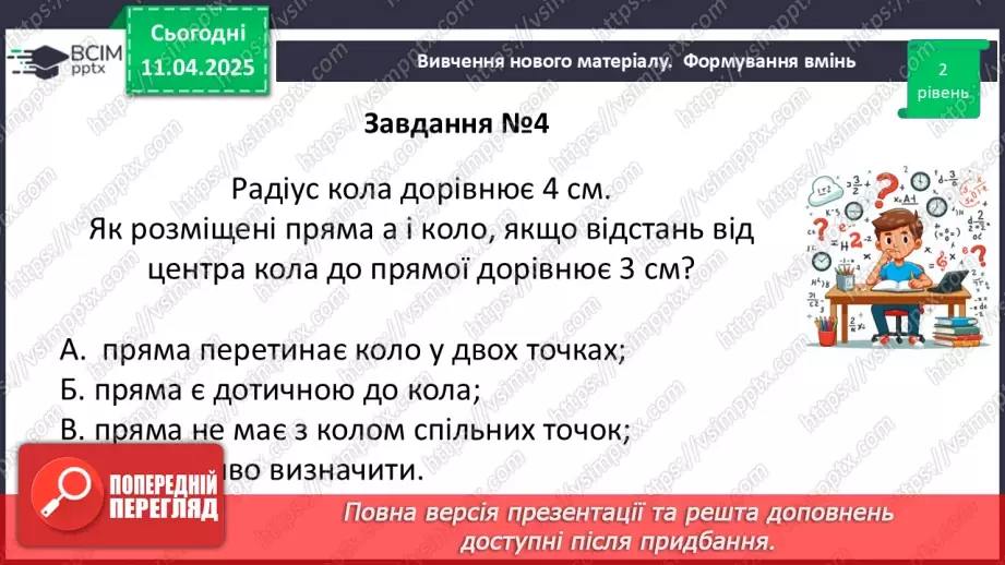 №60 - Розв’язування типових вправ і задач. Самостійна робота №7.11 №60 - Розв’язування типових вправ і задач. Самостійна робота №7.11