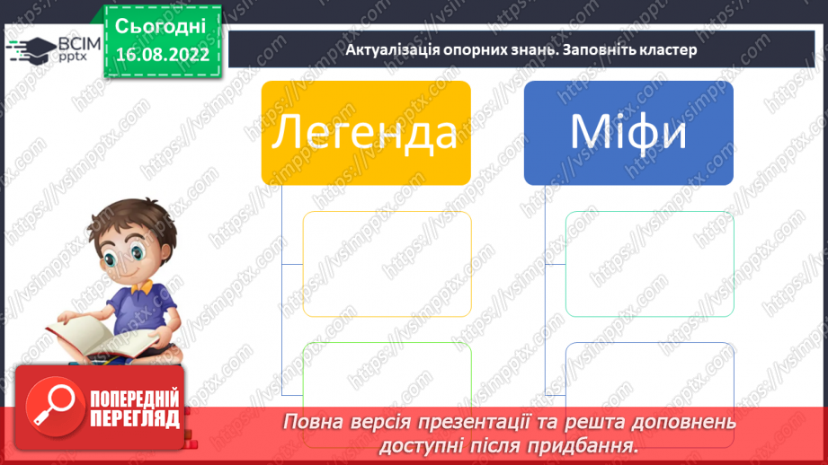 №05-6 - Народні перекази про звичаї та традиції запорозьких козаків, про лицарство та відвагу захисників рідного краю4