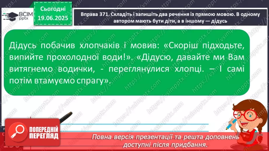 №0115 - Пряма мова. Розділові знаки в реченнях із прямою мовою17 №0115 - Пряма мова. Розділові знаки в реченнях із прямою мовою17