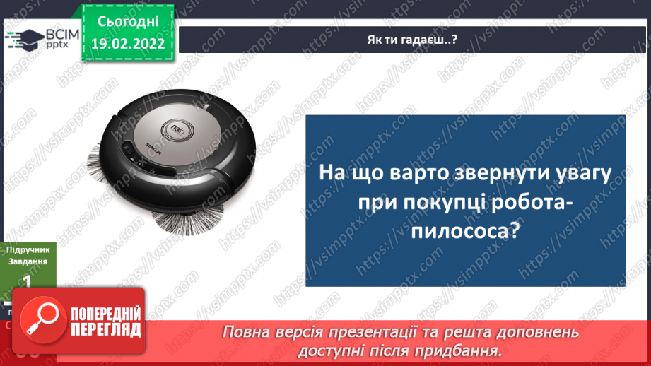 №070 - Як працює робот? Готуємо проект. Створюємо настільну гру.6 №070 - Як працює робот? Готуємо проект. Створюємо настільну гру.6