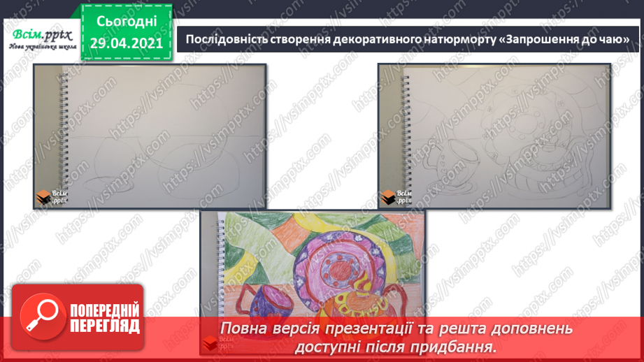 №25 - Фантастичні пригоди у країні див. Декоративне зображення. Перегляд: мультфільм «Аліса» (фрагмент).15