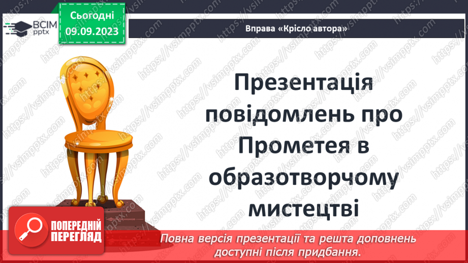 №05 - Найвідоміші міфологічні образи, сюжети, мотиви Стародавньої Греції. Міф про Геракла.4