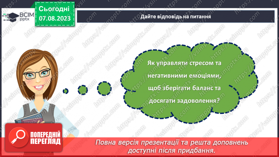 №28 - Позитивна ментальність та розвиток особистості: як досягти успіху та задоволення в житті?24