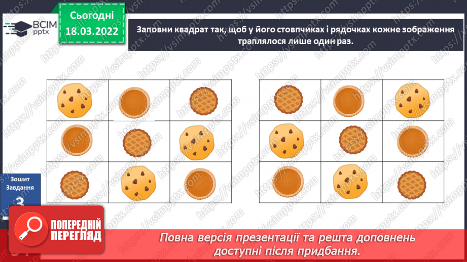 №076 - М. Лукаш «Про вівсяне печиво»20 №076 - М. Лукаш «Про вівсяне печиво»20