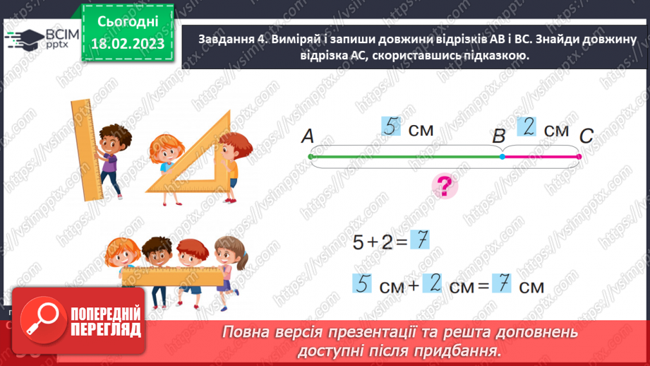 №0087 - Вчимося виконувати арифметичні дії з величинами.29