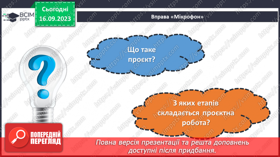 №08 - Проєктна робота «Створення закладки».2