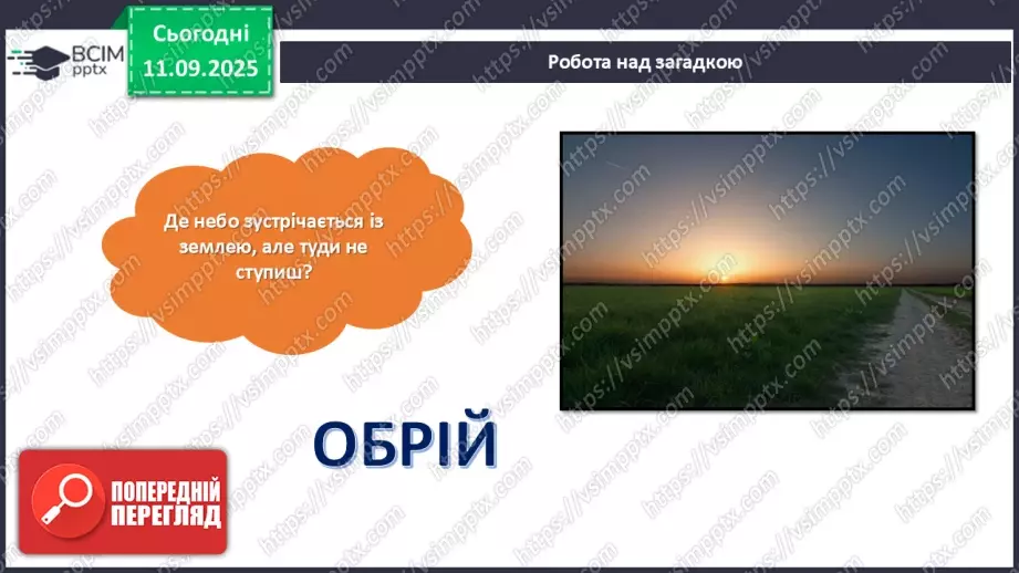 №04 - Виготовлення  картини «Обрій».4 №04 - Виготовлення  картини «Обрій».4