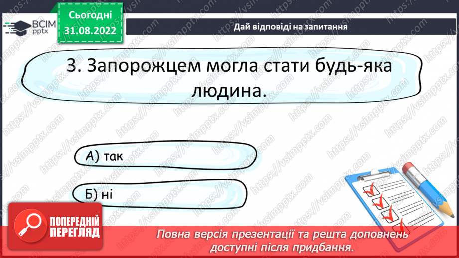 №06 - Народні перекази про звичаї та традиції запорозьких козаків23