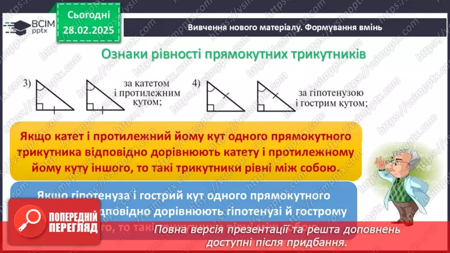 №49-50 - Систематизація знань та підготовка до тематичного оцінювання.14 №49-50 - Систематизація знань та підготовка до тематичного оцінювання.14