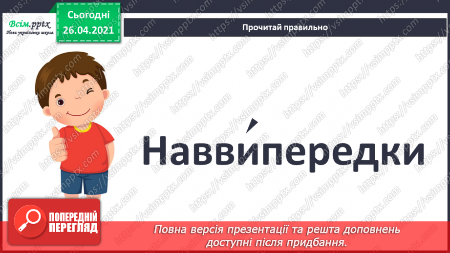 №075 - Вступ до розділу. Іван Франко «Лисичка і Рак»12