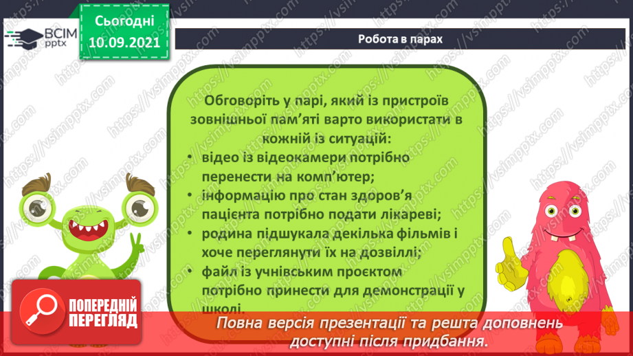 №04 - Інструктаж з БЖД. Внутрішня та зовнішня пам’ять комп’ютера. Збереження даних на комп’ютері та зовнішніх носіях інформації.33