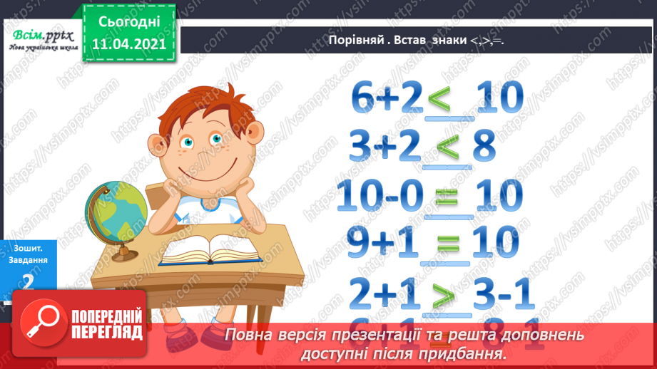 №055 - Таблиці додавання і віднімання числа 3. Задачі на збільшення (зменшення ) числа на кілька одиниць.13