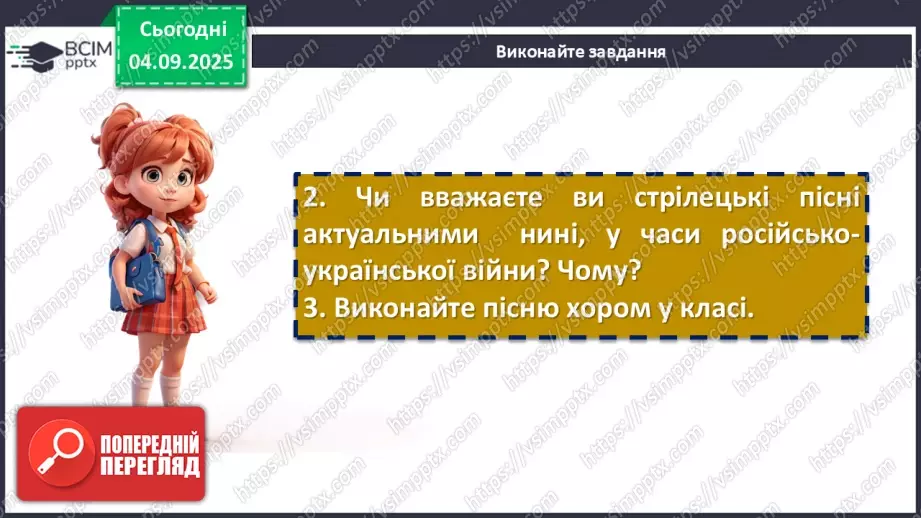 №06 - П/О. ГР1, ГР2, ГР4. Стрілецькі пісні. «Розпрощався стрілець»16 №06 - П/О. ГР1, ГР2, ГР4. Стрілецькі пісні. «Розпрощався стрілець»16
