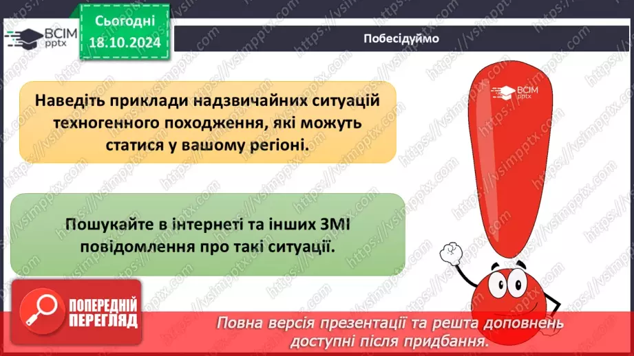 №09-10 - Діагностувальна робота з теми «Безпека людини».7