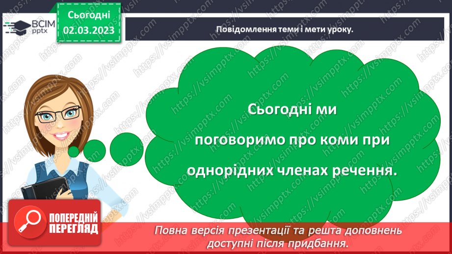 №095-96 - Коми при однорідних членах речення5 №095-96 - Коми при однорідних членах речення5