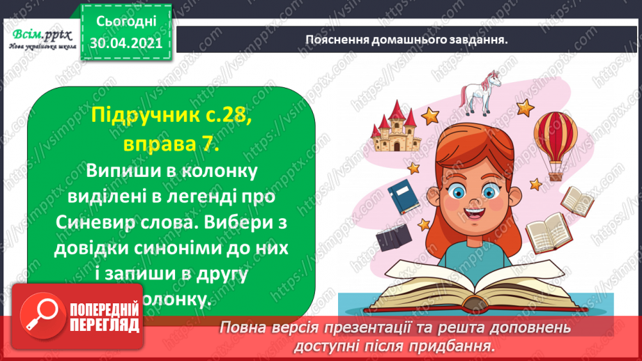 №019 - Добираю синоніми. Написання тексту про своє бажання з обґрунтуванням власної думки27