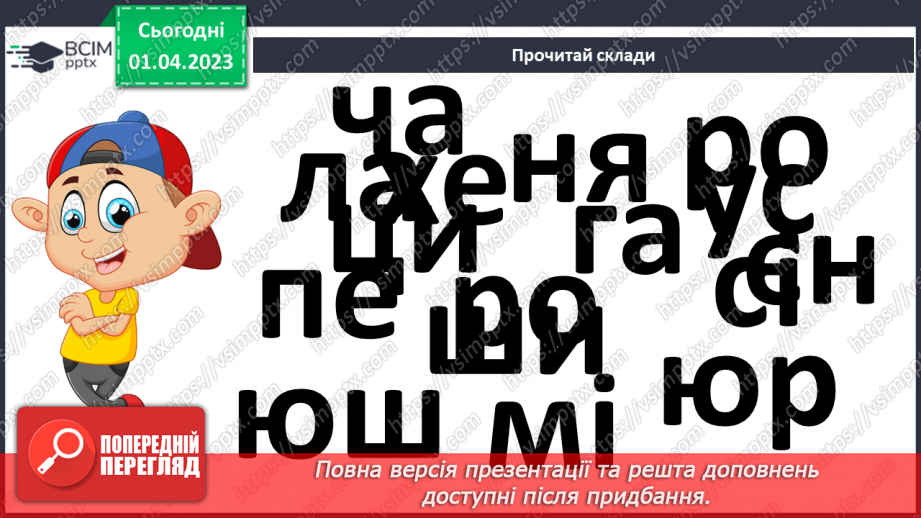 №0111 - Робота над усвідомленим читанням тексту «Новий велосипед» Миколи Стеценка4