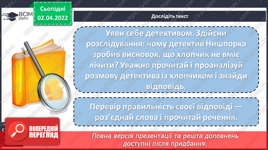 №104 - Г. Касдепке «Загадка друга, або проблеми з математикою»11 №104 - Г. Касдепке «Загадка друга, або проблеми з математикою»11