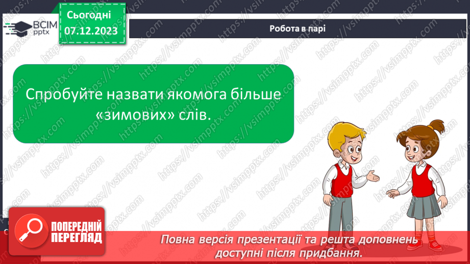 №102 - Розвиток зв’язного мовлення. Вчуся розпізнавати ознаки зими13