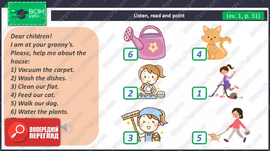 №019 - Домашні обов’язки. Розвиток навичок усної взаємодії.  Робота в парах. Help about the House.9 №019 - Домашні обов’язки. Розвиток навичок усної взаємодії.  Робота в парах. Help about the House.9