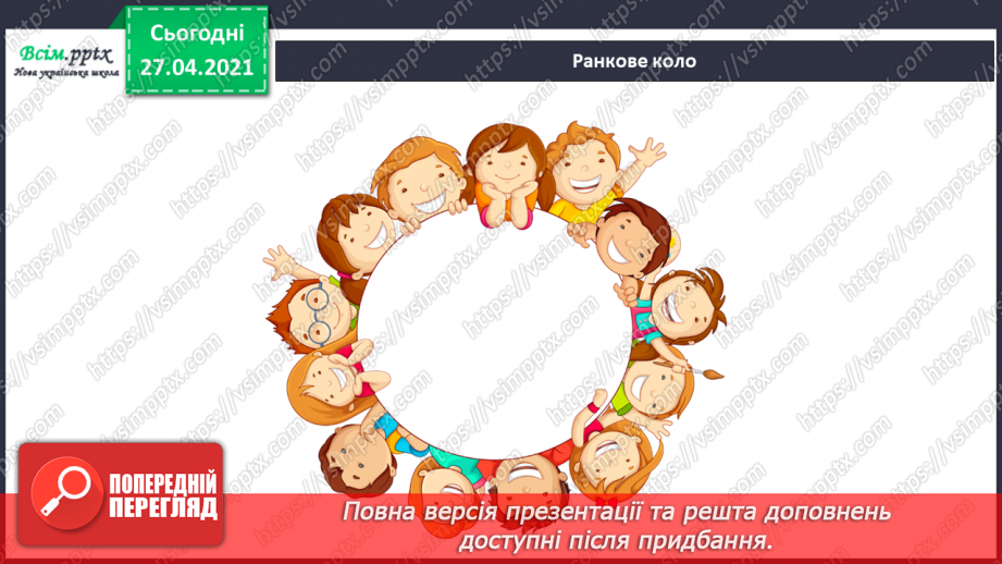 №021 - 022 - Знаю, навіщо правила для учнів. Уроки чемності.1