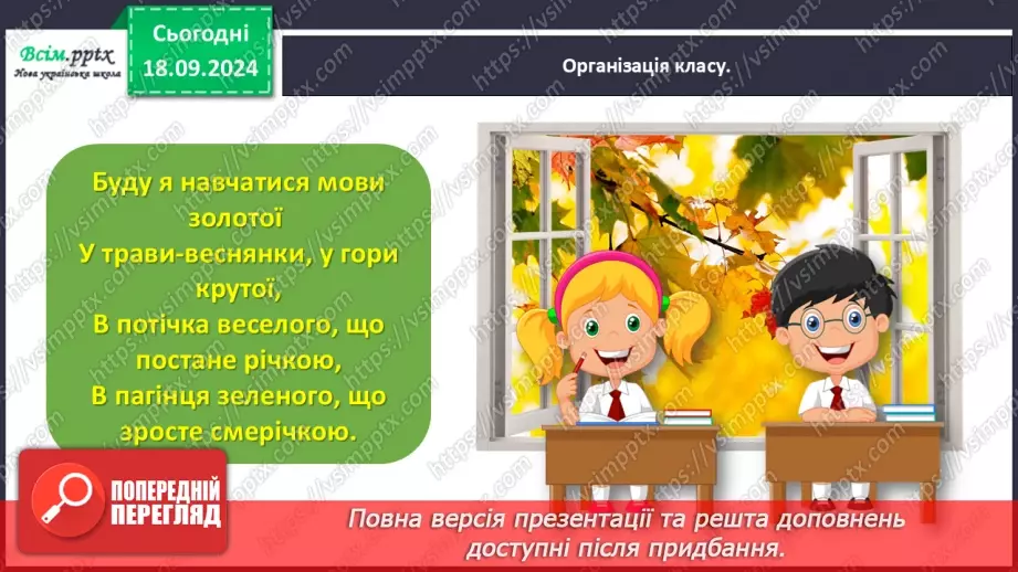 №018 - Діагностувальна робота. Диктант1