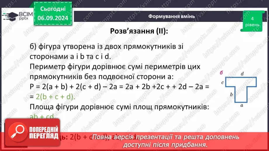 №008 - Вступ до алгебри. Вирази зі змінними. Цілі раціональні вирази.28