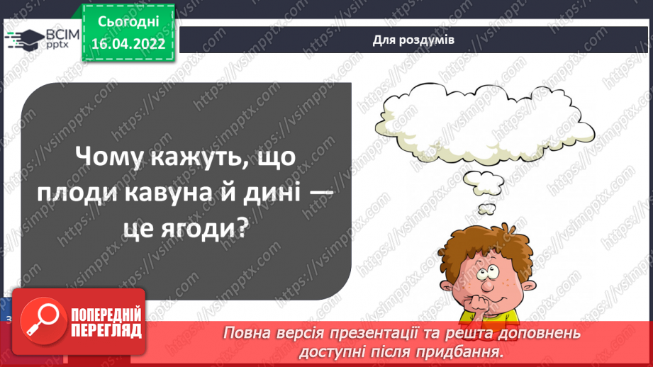 №089 - Рослинництво в рідному краї.20