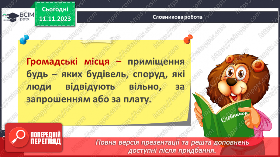 №12 - Неінфекційні захворювання. Що спричиняє неінфекційні захворювання.18