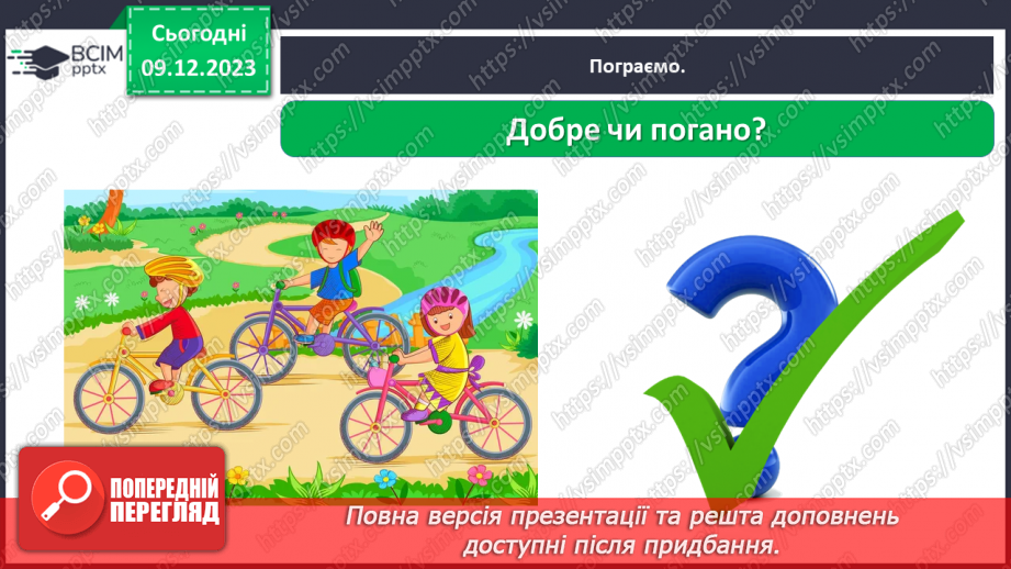 №043 - Перевір себе16 №043 - Перевір себе16