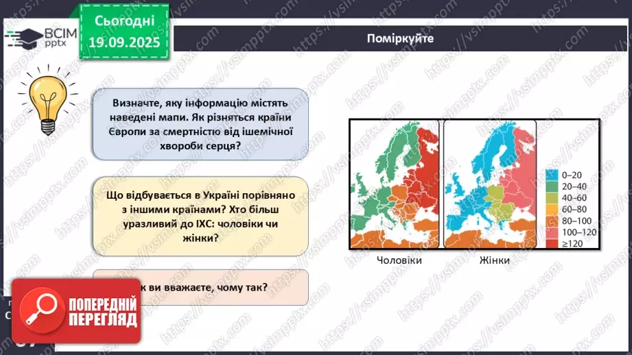 №015 - Захворювання серцево-судинної та лімфатичної систем, їхня профілактика17 №015 - Захворювання серцево-судинної та лімфатичної систем, їхня профілактика17