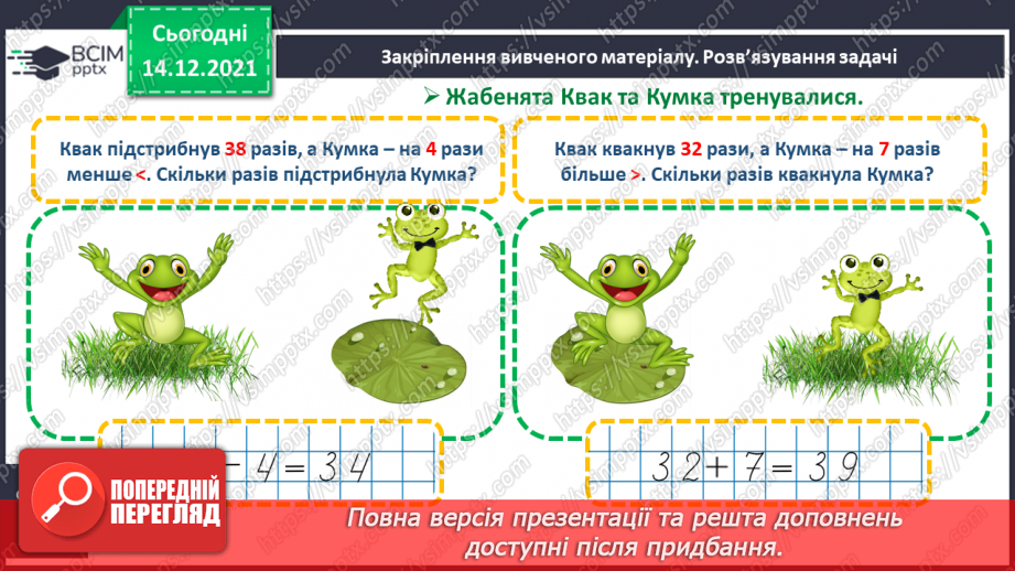 №091 - Додавання одноцифрового числа до двоцифрового. Віднімання одноцифрового числа від двоцифрового28 №091 - Додавання одноцифрового числа до двоцифрового. Віднімання одноцифрового числа від двоцифрового28
