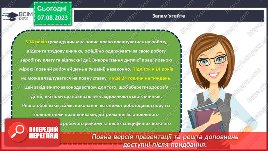 №29 - Права та обов'язки підлітків: що означає бути відповідальним громадянином?21