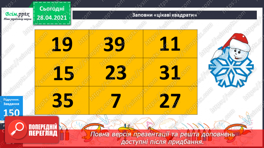 №095 - Закріплення вмінь та навичок письмового додавання та віднімання трицифрових чисел.14 №095 - Закріплення вмінь та навичок письмового додавання та віднімання трицифрових чисел.14
