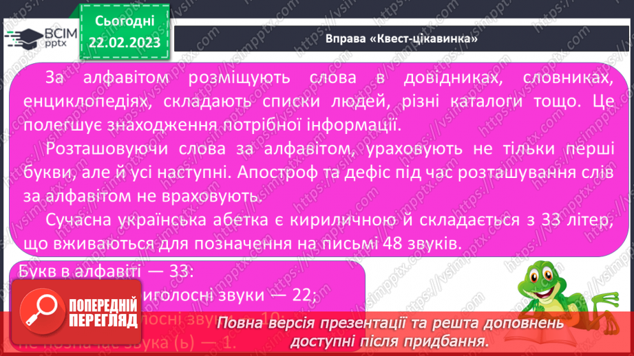 №0091 - Робота над розумінням і виразним читанням вірша «Хто в хатці живе?» (автор Любов Голота)9