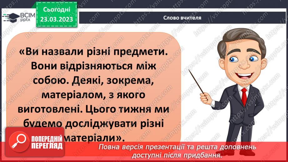 №085 - Історія матеріалів5 №085 - Історія матеріалів5